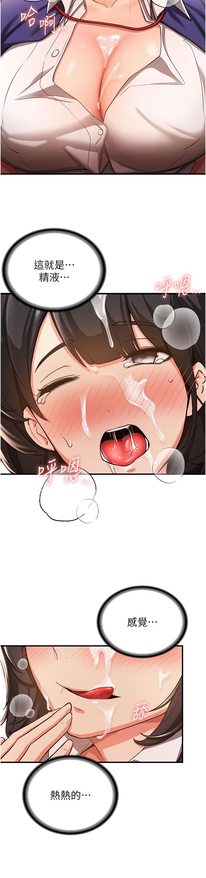 搶女友速成班 第3話-把我弄硬，就得負責! 第41页