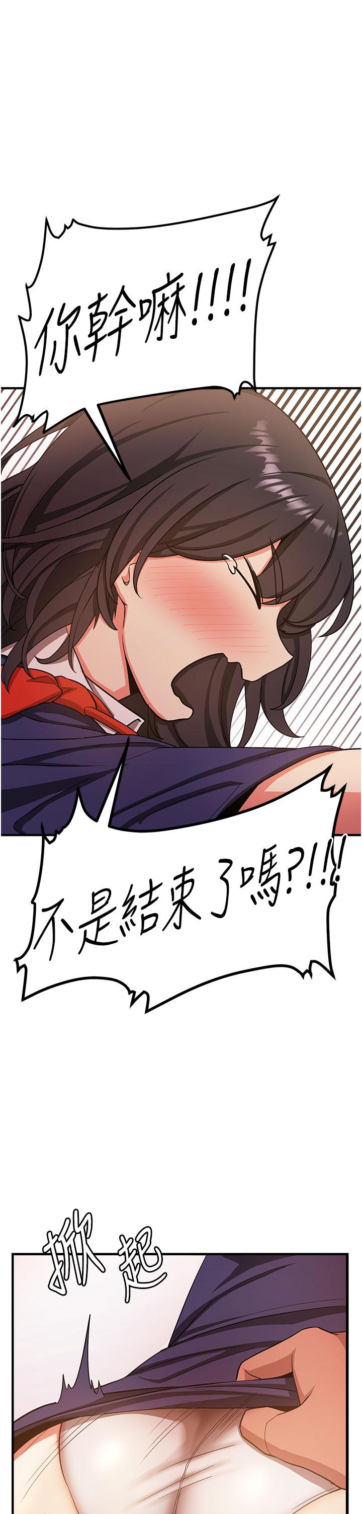 搶女友速成班 第3話-把我弄硬，就得負責! 第49页