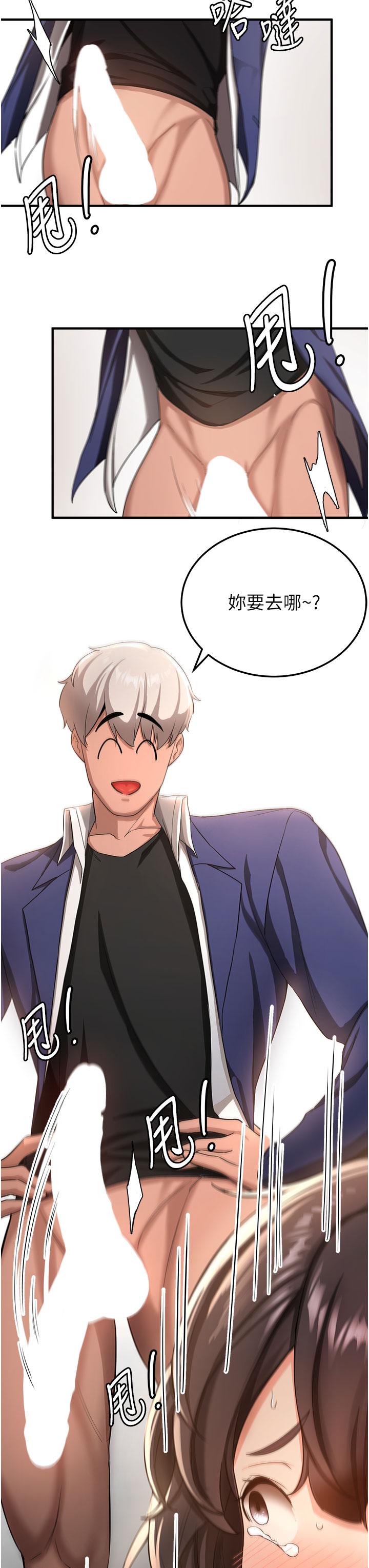 搶女友速成班 第3話-把我弄硬，就得負責! 第47页