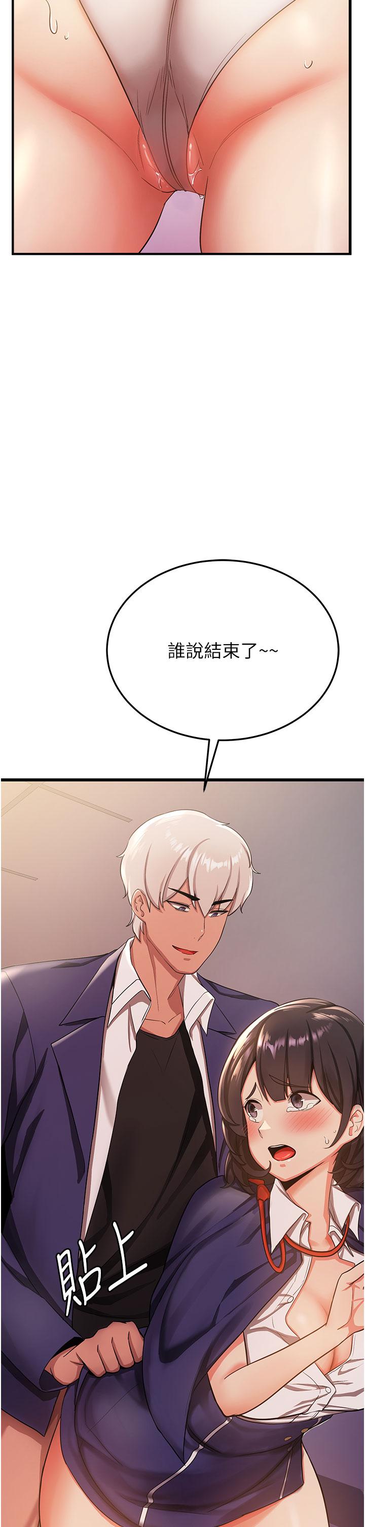 搶女友速成班 第3話-把我弄硬，就得負責! 第50页