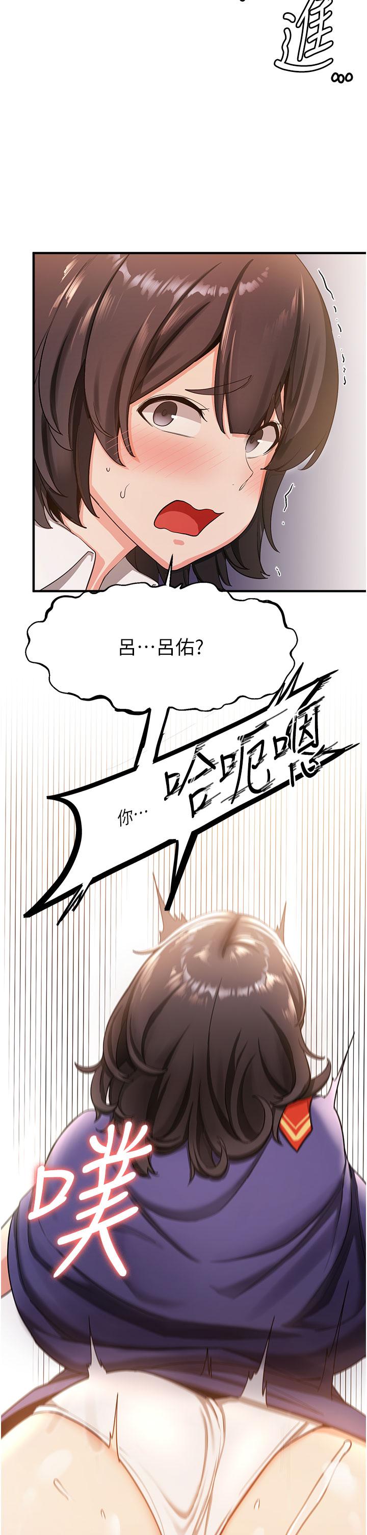搶女友速成班 第3話-把我弄硬，就得負責! 第54页