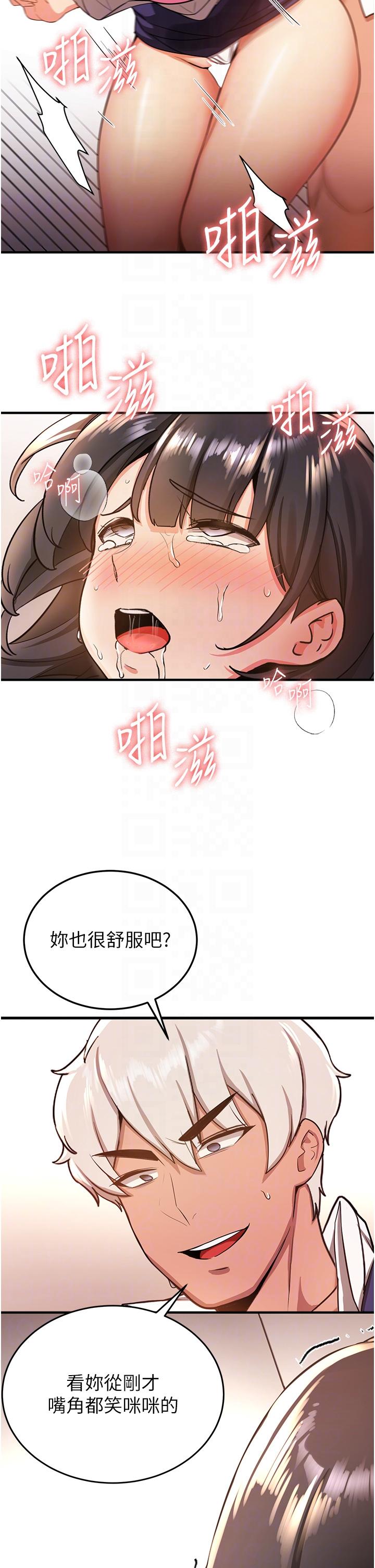 搶女友速成班 第4話-強力貫穿處女穴 第22页
