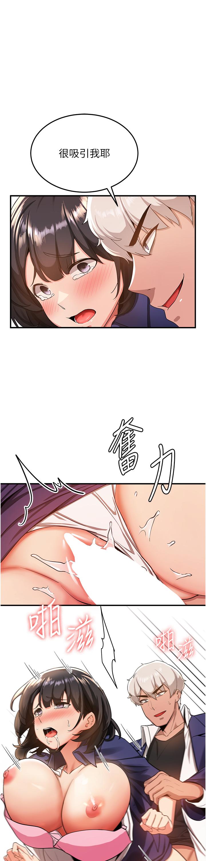 搶女友速成班 第4話-強力貫穿處女穴 第21页