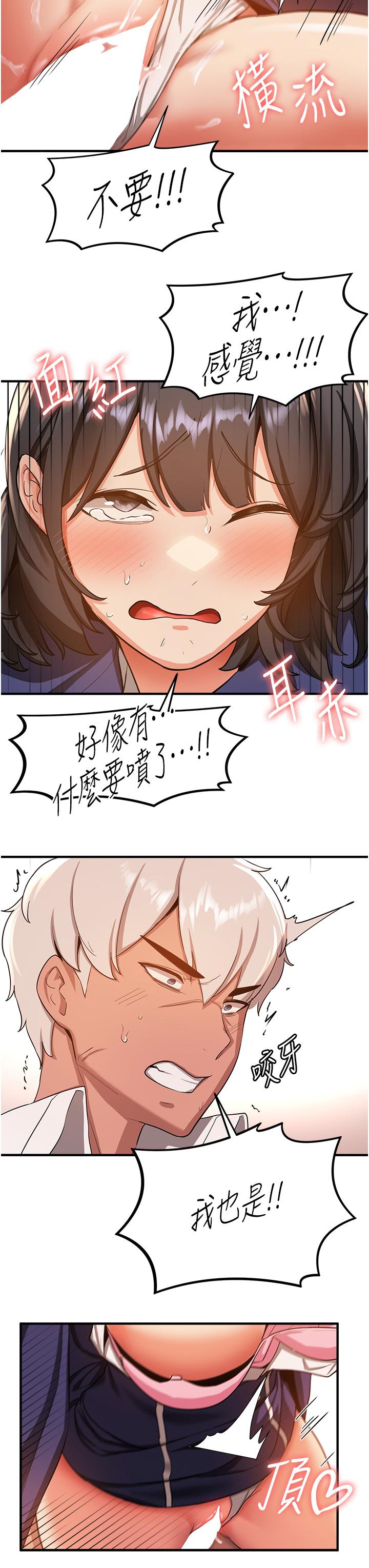 搶女友速成班 第4話-強力貫穿處女穴 第31页