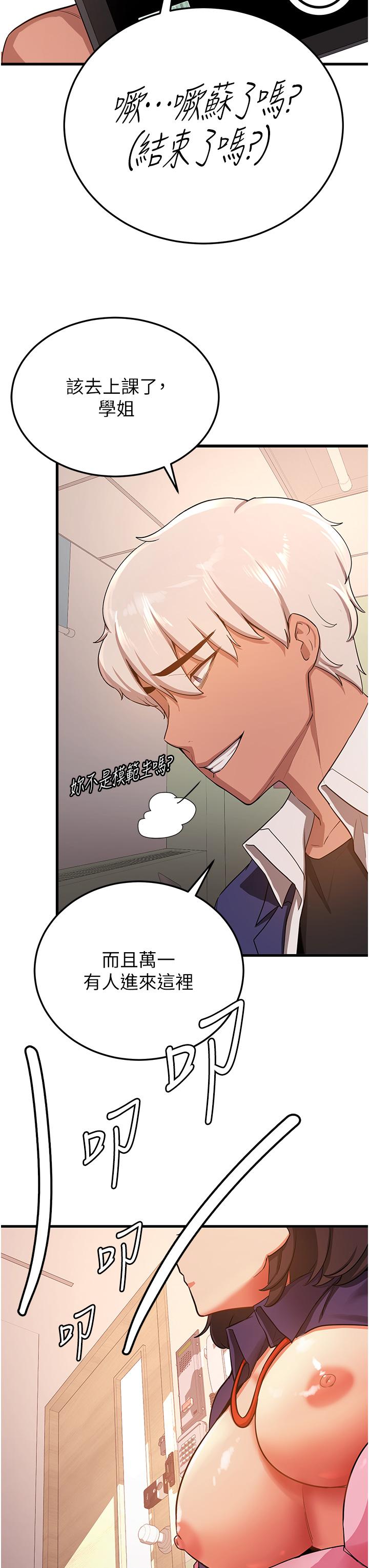 搶女友速成班 第4話-強力貫穿處女穴 第38页