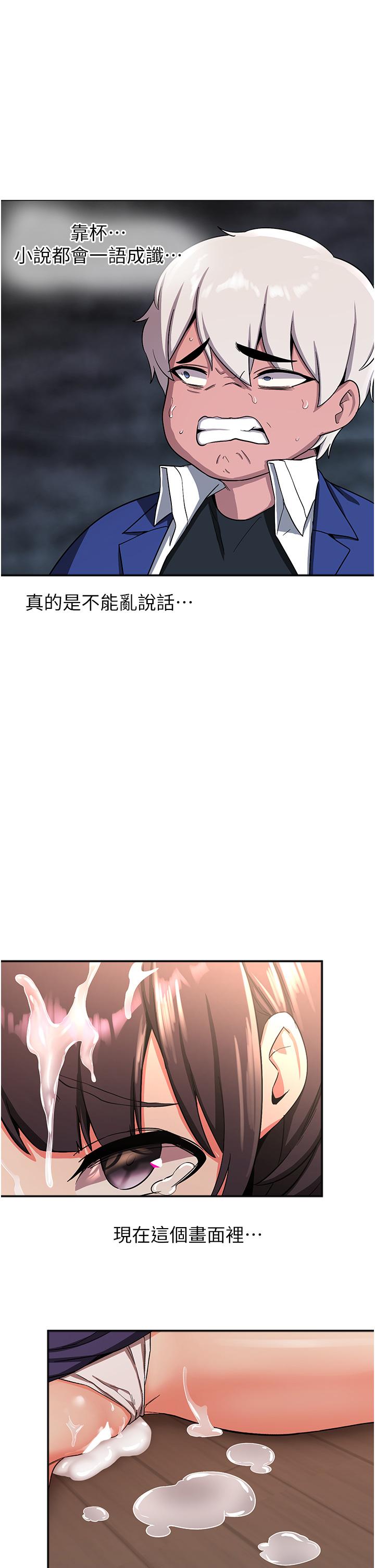 搶女友速成班 第4話-強力貫穿處女穴 第40页
