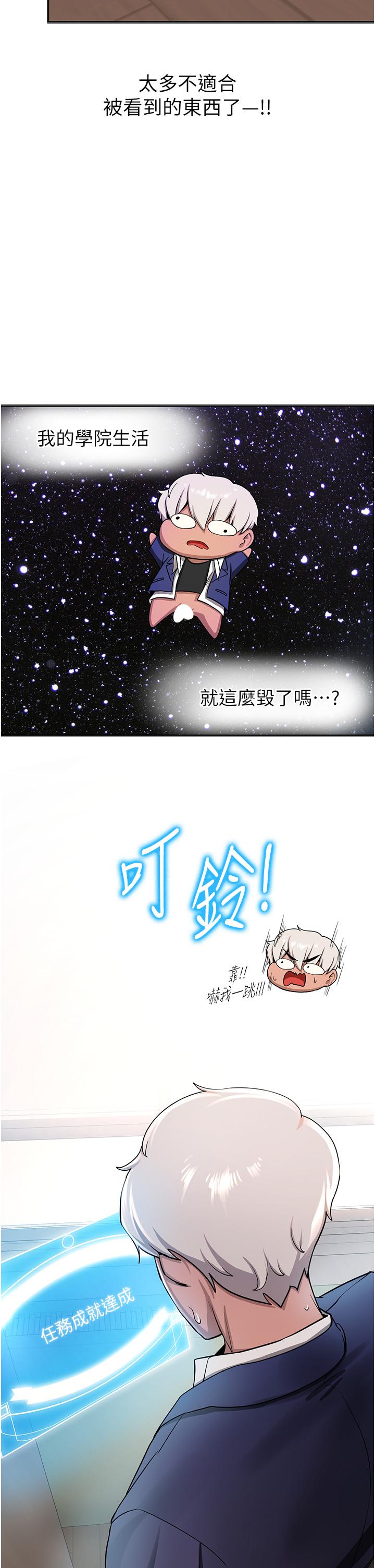 搶女友速成班 第4話-強力貫穿處女穴 第41页