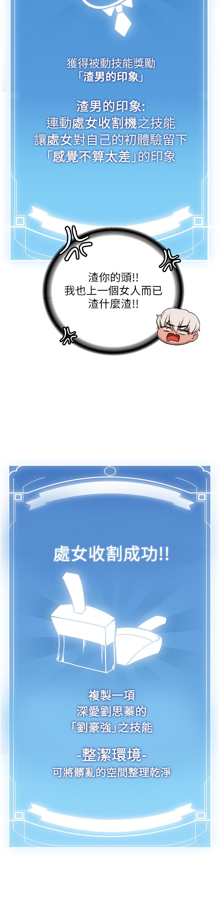 搶女友速成班 第4話-強力貫穿處女穴 第45页
