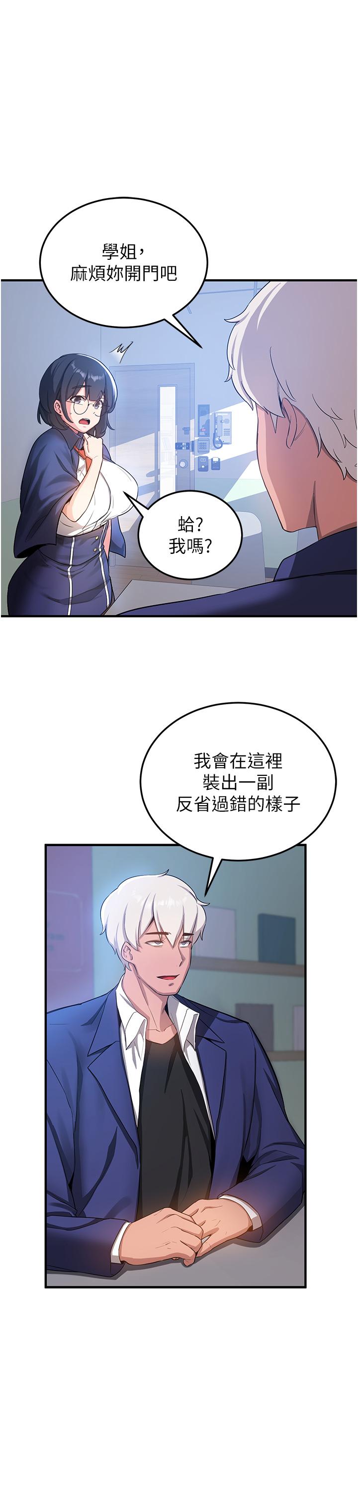 搶女友速成班 第4話-強力貫穿處女穴 第51页