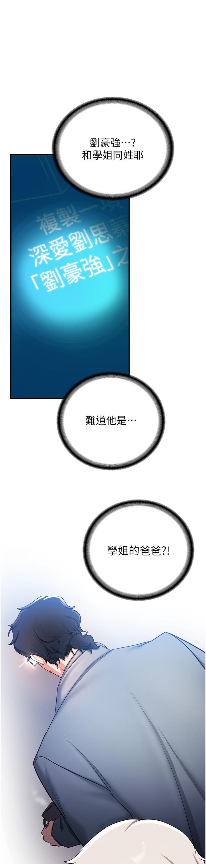 搶女友速成班 第4話-強力貫穿處女穴 第47页