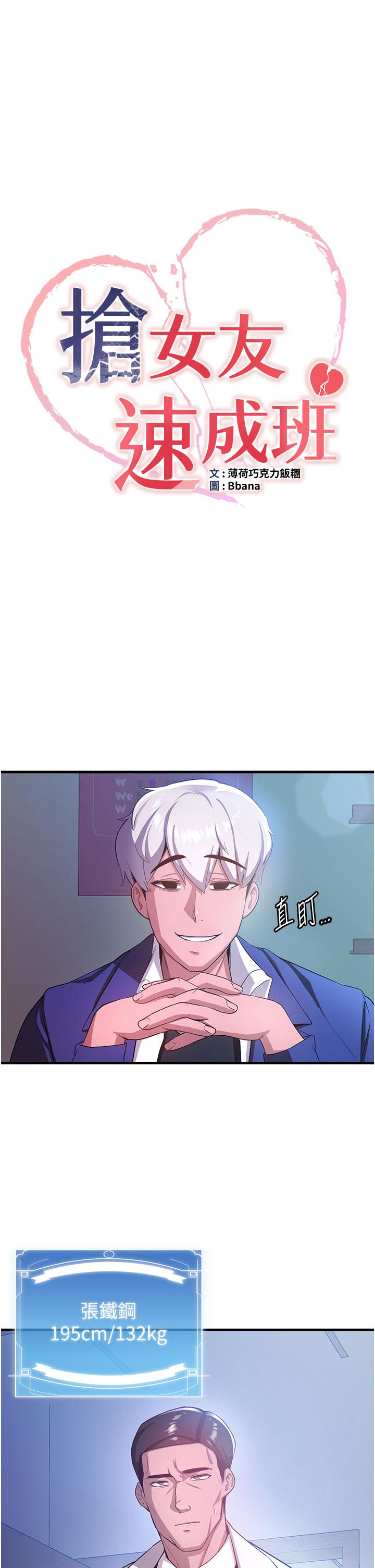 搶女友速成班 第5話-妳就是女主角? 第4页