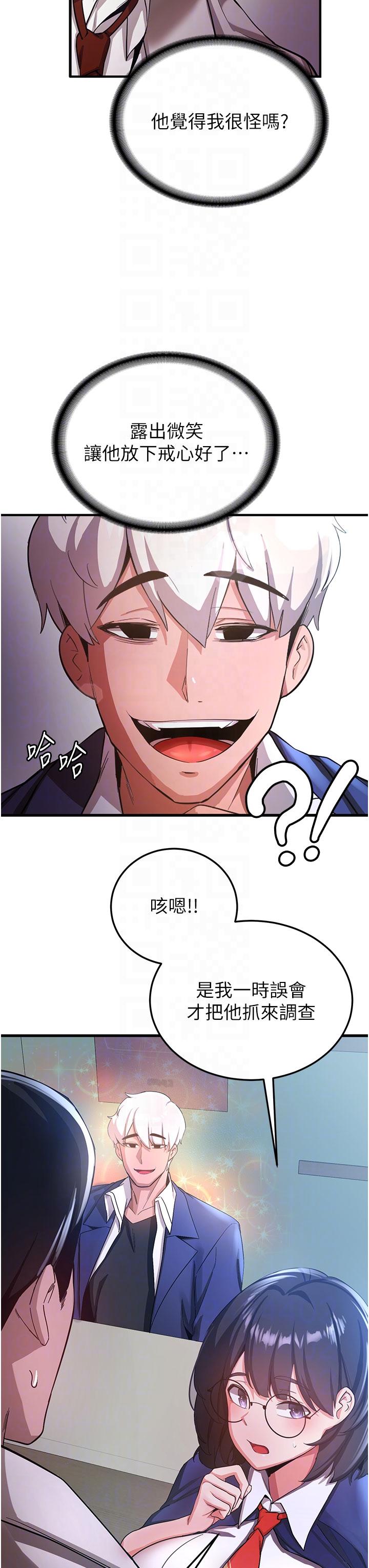 搶女友速成班 第5話-妳就是女主角? 第6页