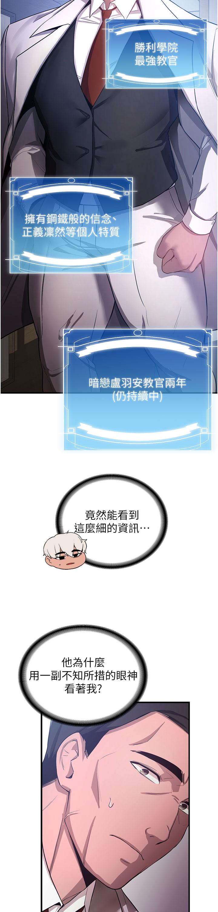 搶女友速成班 第5話-妳就是女主角? 第5页