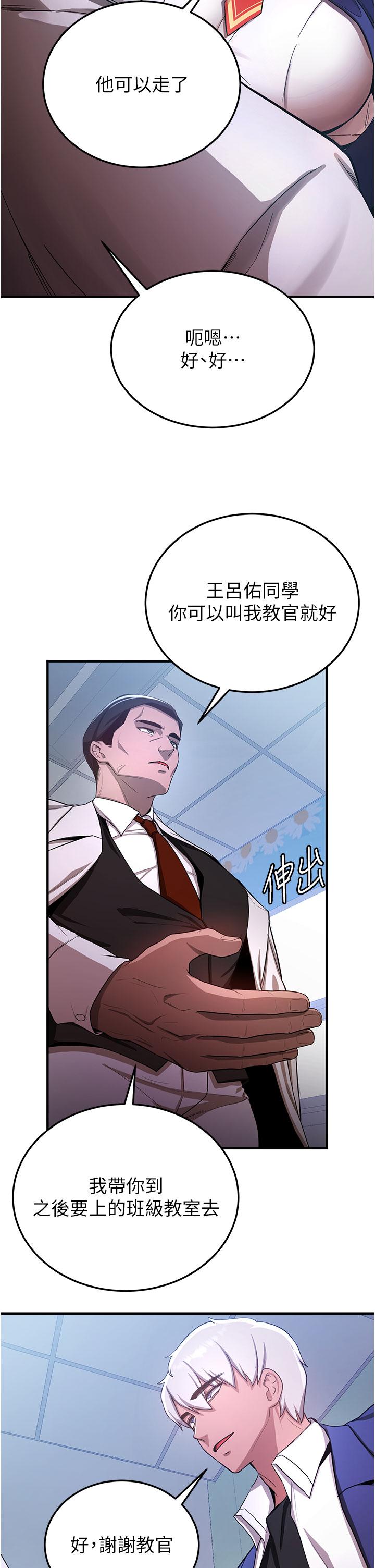 搶女友速成班 第5話-妳就是女主角? 第7页