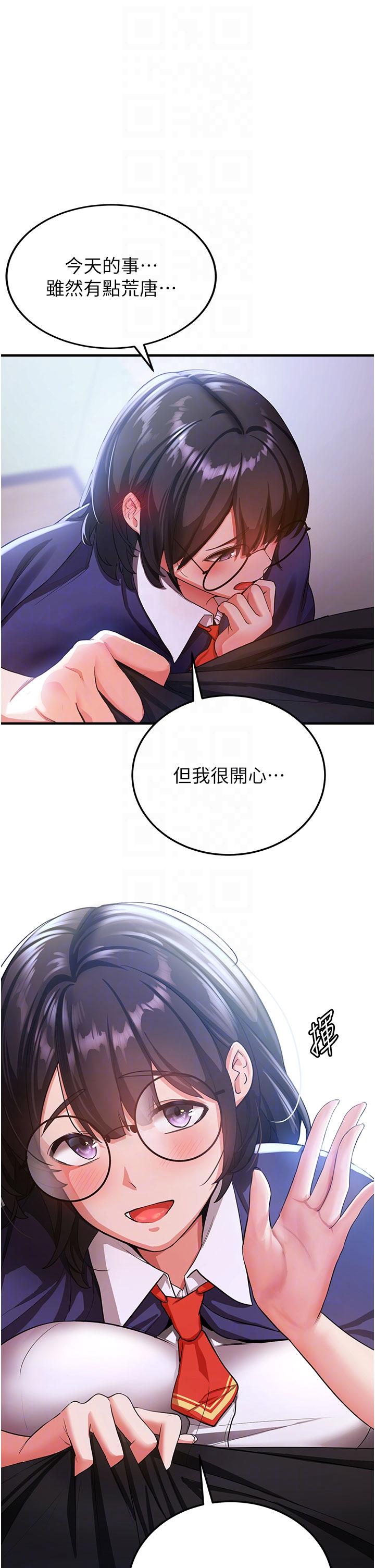 搶女友速成班 第5話-妳就是女主角? 第10页