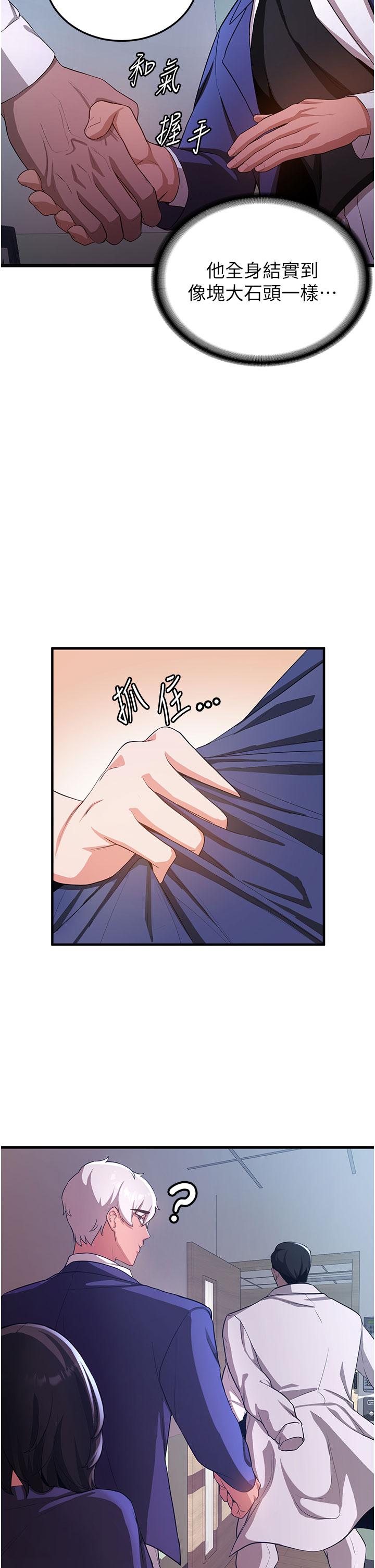 搶女友速成班 第5話-妳就是女主角? 第8页
