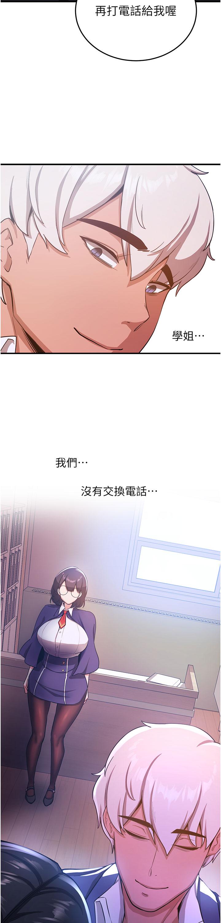 搶女友速成班 第5話-妳就是女主角? 第11页