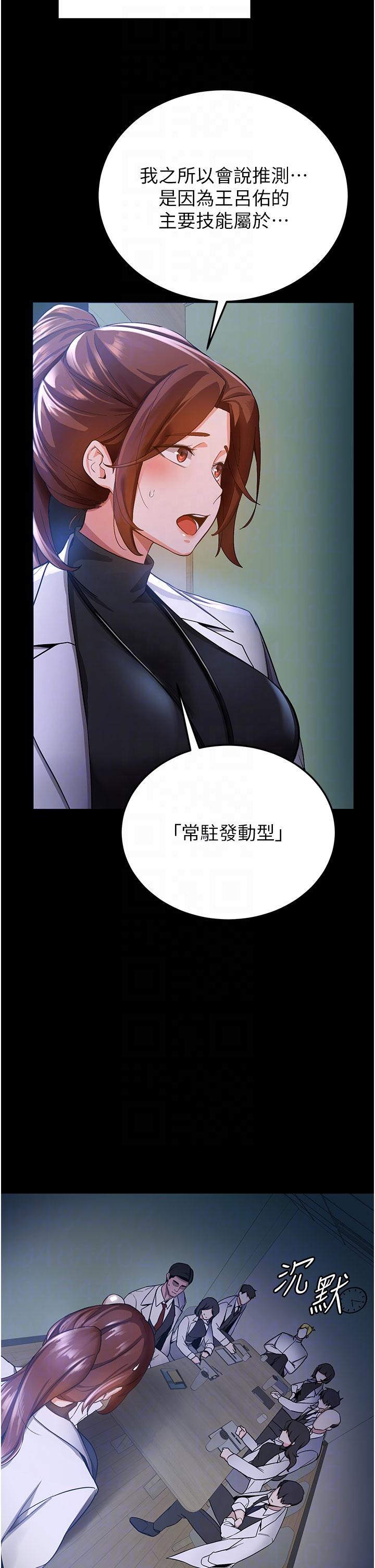 搶女友速成班 第5話-妳就是女主角? 第18页