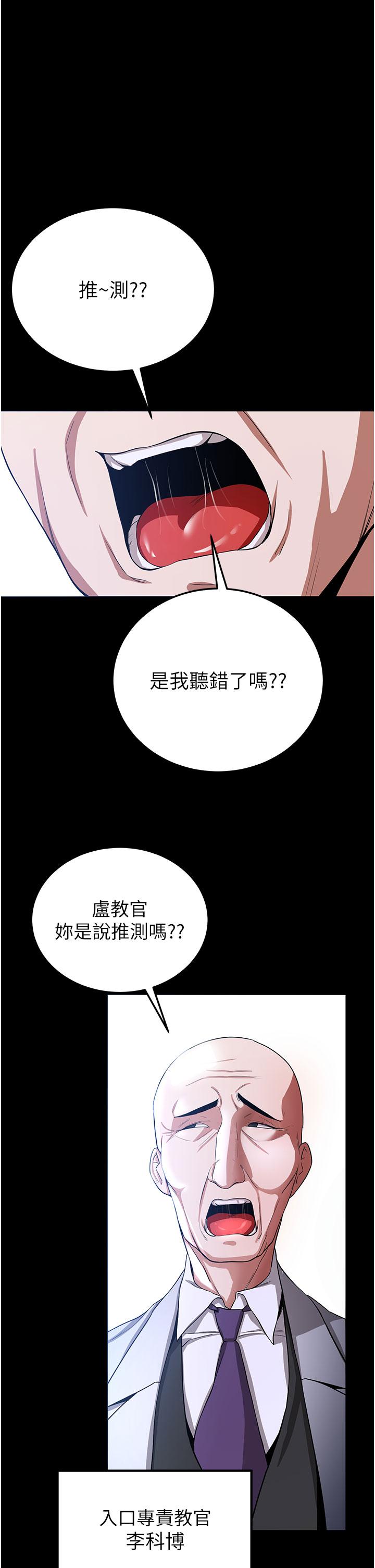 搶女友速成班 第5話-妳就是女主角? 第17页