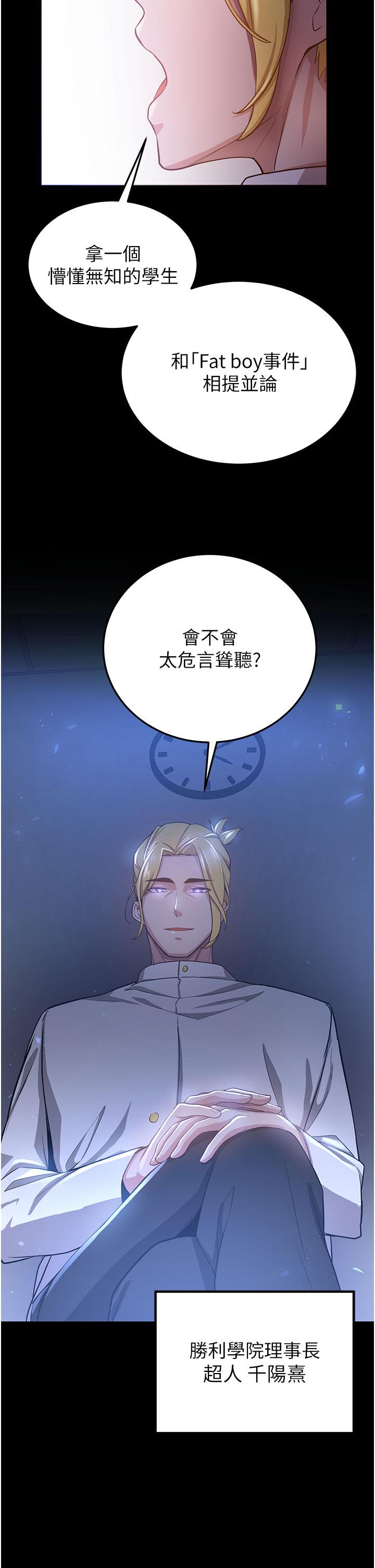 搶女友速成班 第5話-妳就是女主角? 第20页