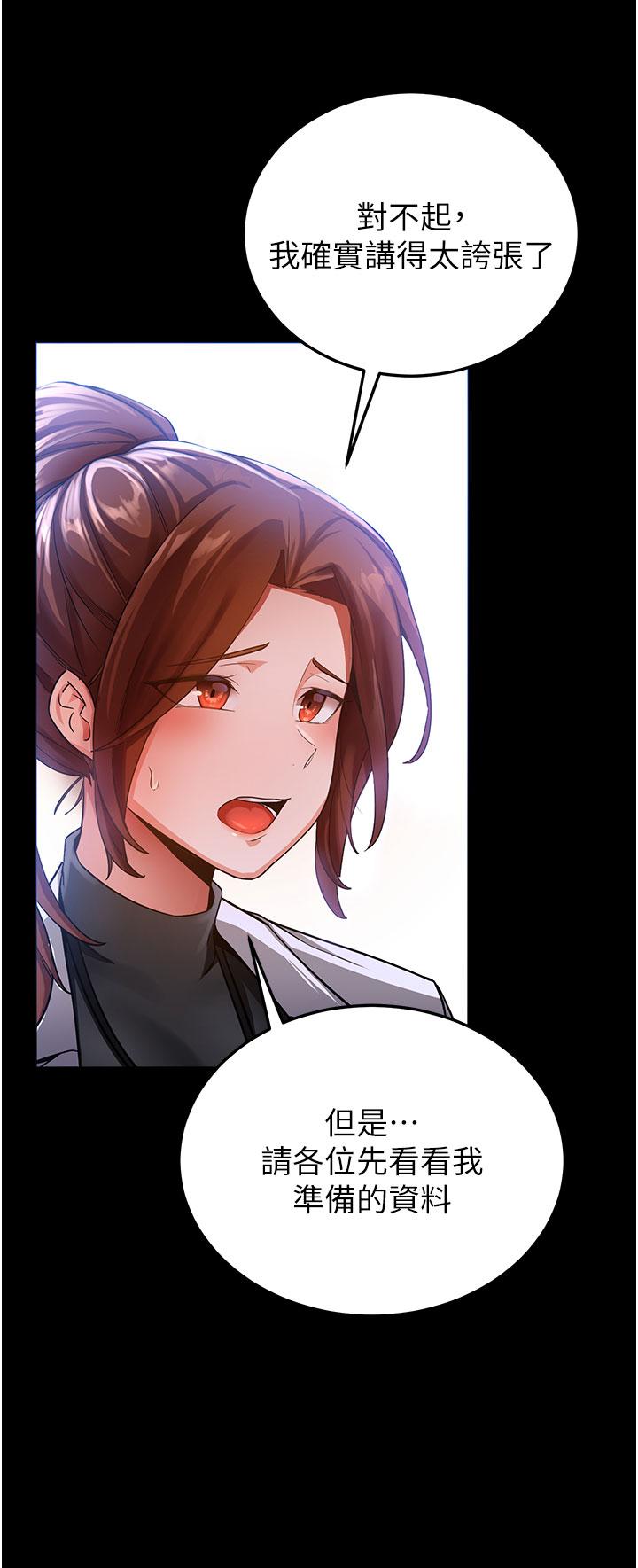 搶女友速成班 第5話-妳就是女主角? 第21页