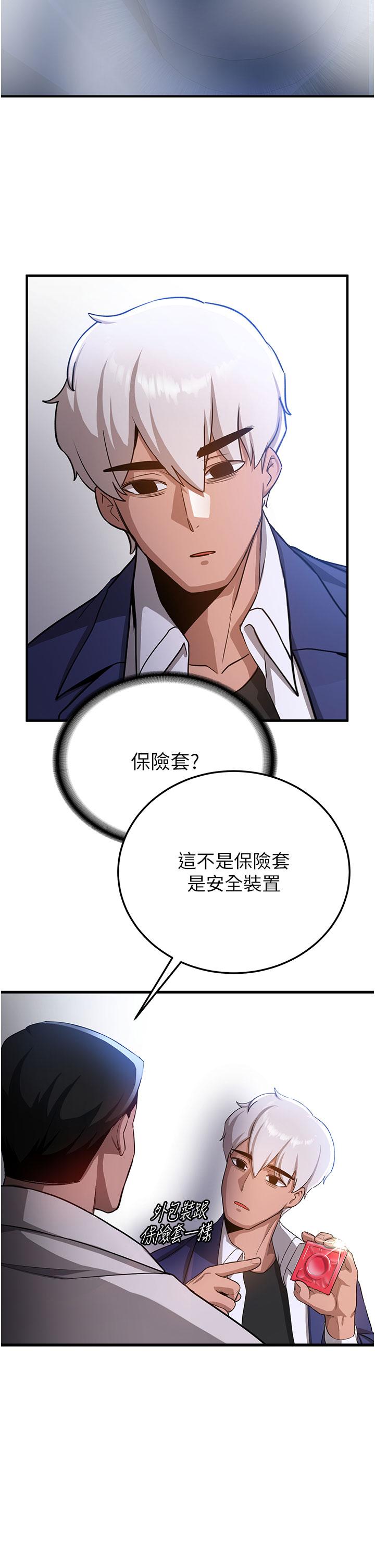 搶女友速成班 第5話-妳就是女主角? 第33页