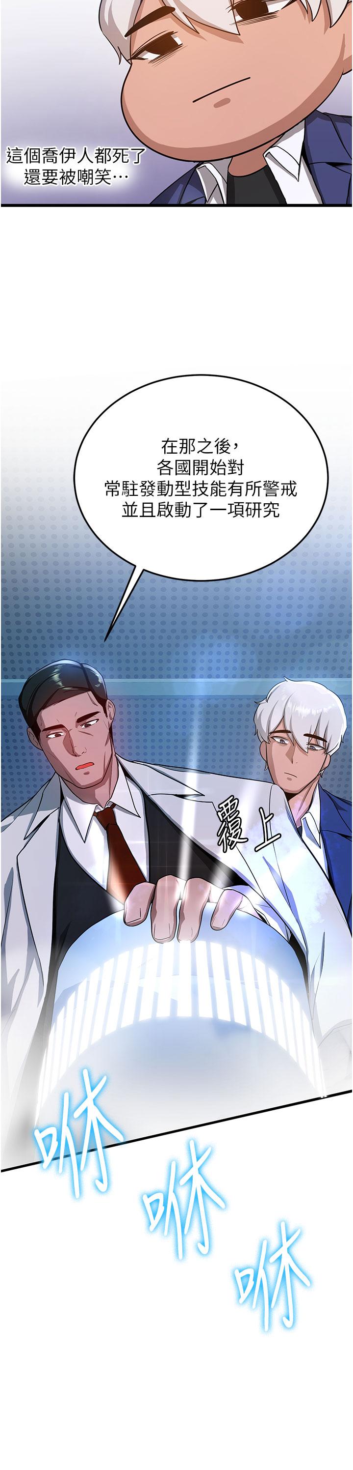 搶女友速成班 第5話-妳就是女主角? 第31页