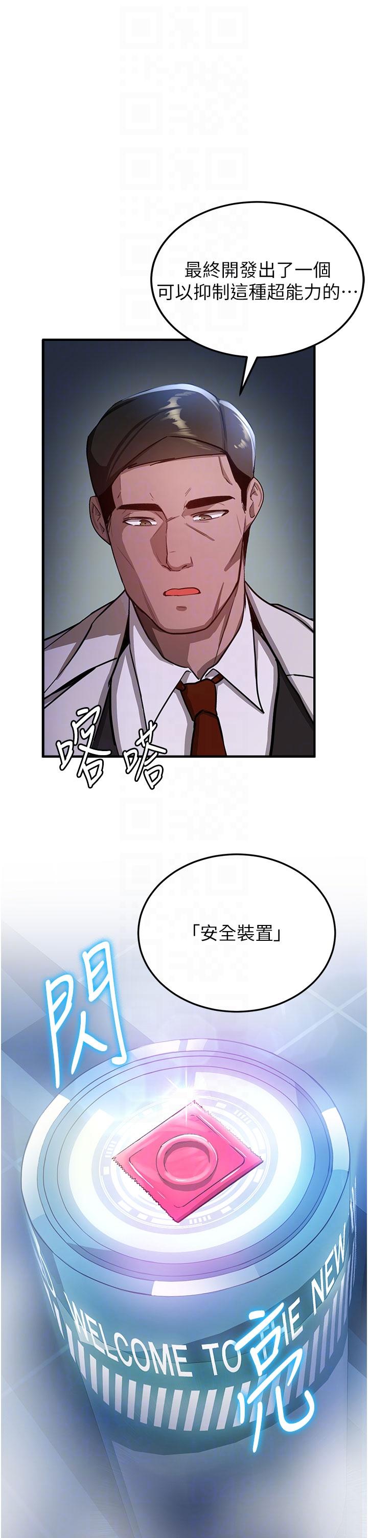 搶女友速成班 第5話-妳就是女主角? 第32页