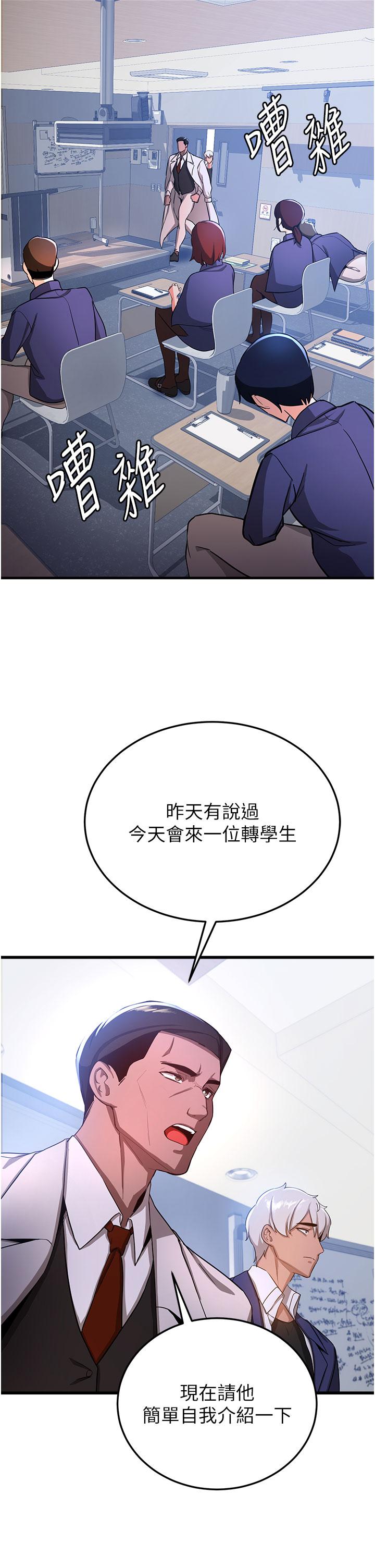 搶女友速成班 第5話-妳就是女主角? 第39页