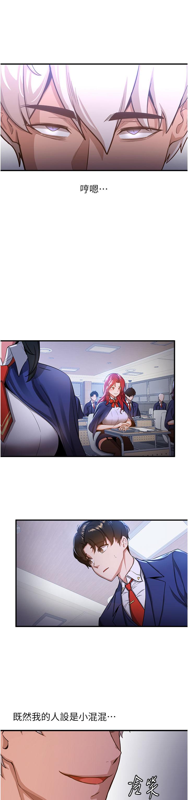 搶女友速成班 第5話-妳就是女主角? 第40页