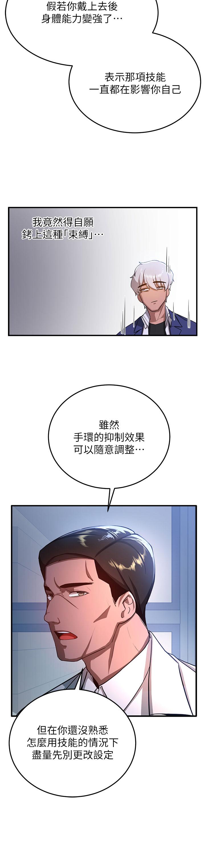 搶女友速成班 第5話-妳就是女主角? 第36页