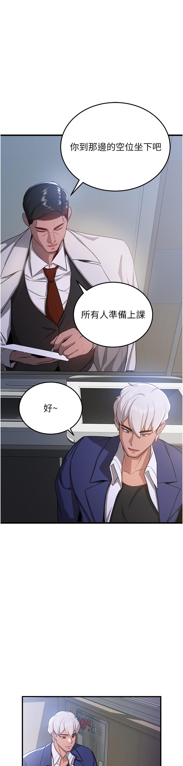 搶女友速成班 第5話-妳就是女主角? 第43页
