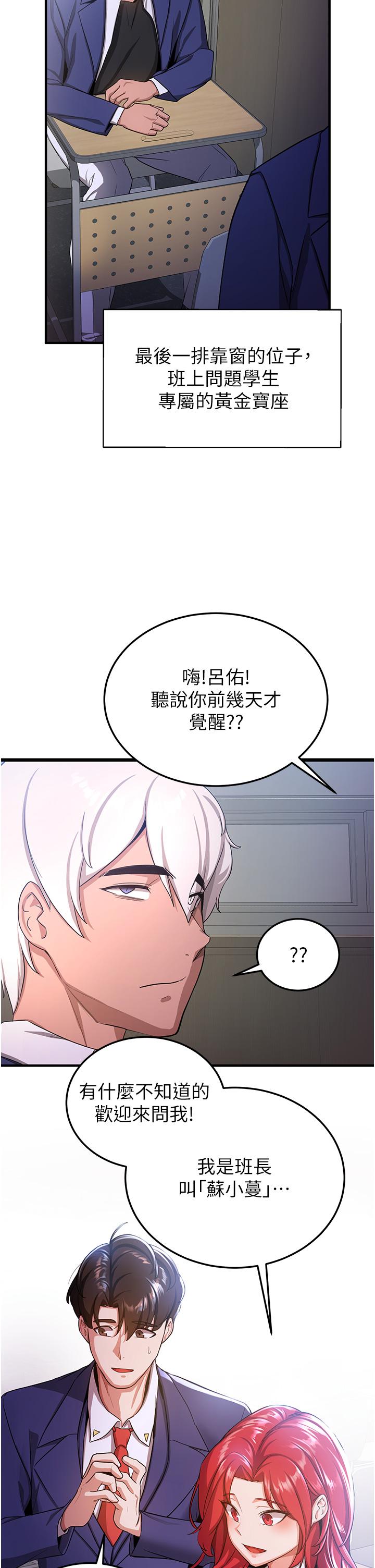 搶女友速成班 第5話-妳就是女主角? 第44页