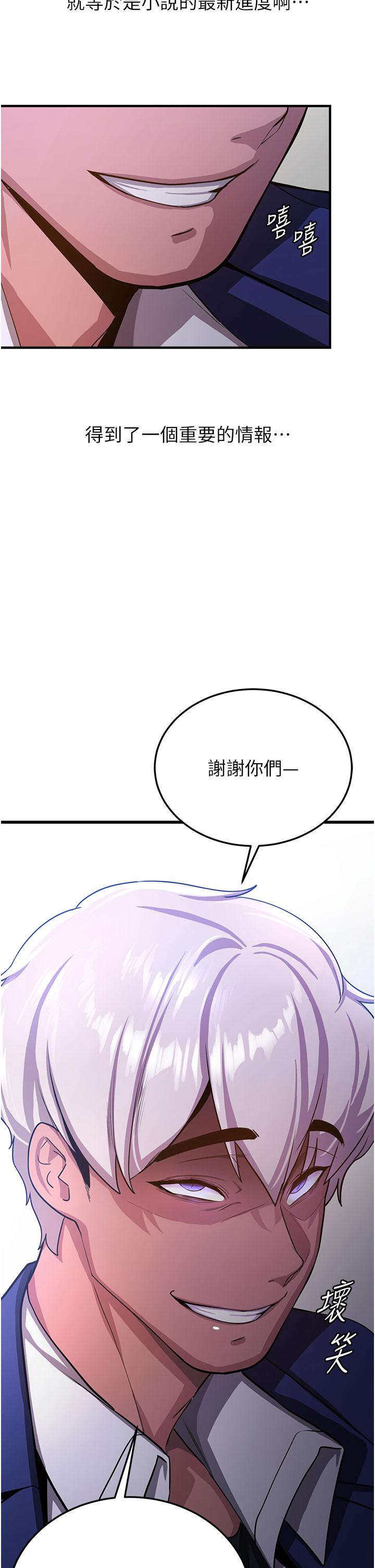 搶女友速成班 第5話-妳就是女主角? 第50页