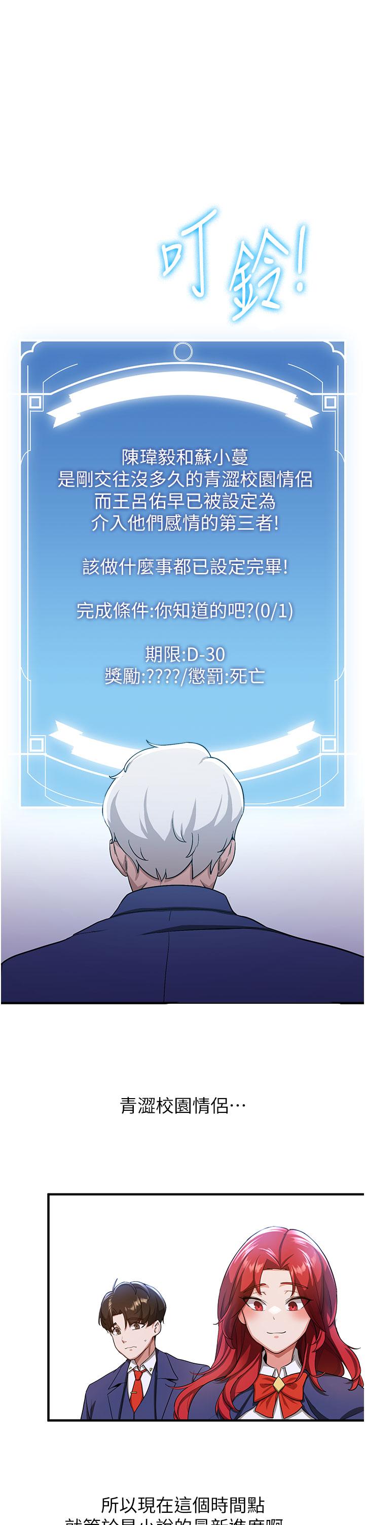 搶女友速成班 第5話-妳就是女主角? 第49页