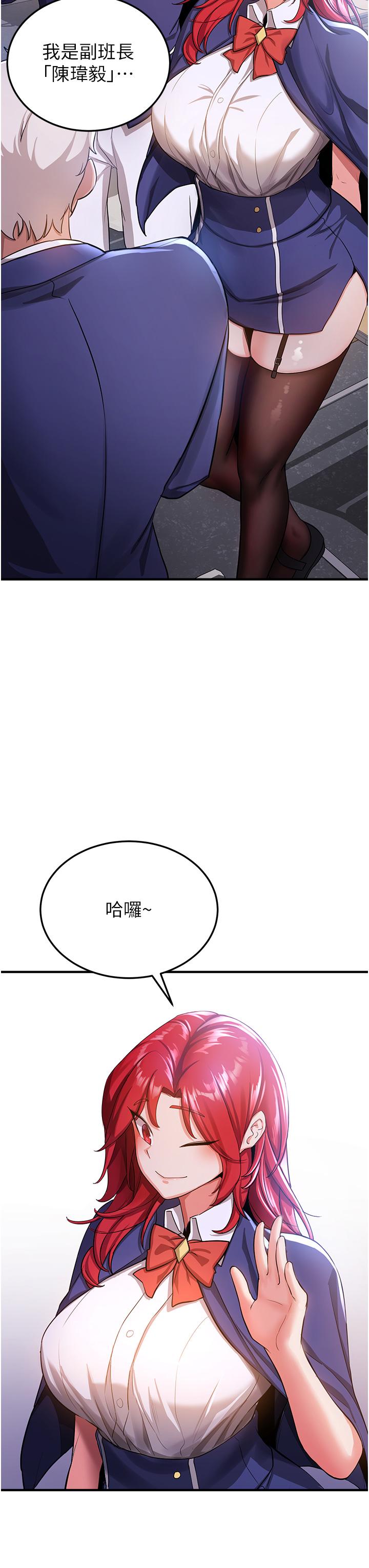 搶女友速成班 第5話-妳就是女主角? 第45页