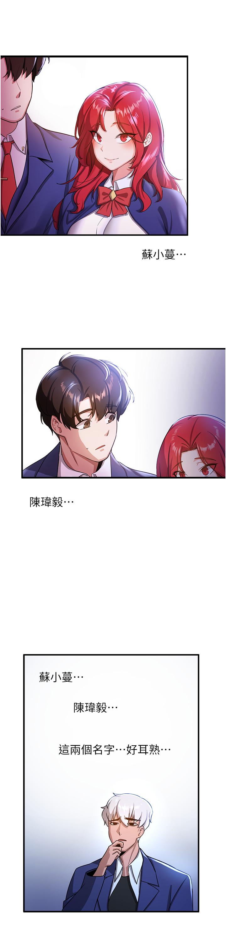搶女友速成班 第5話-妳就是女主角? 第46页