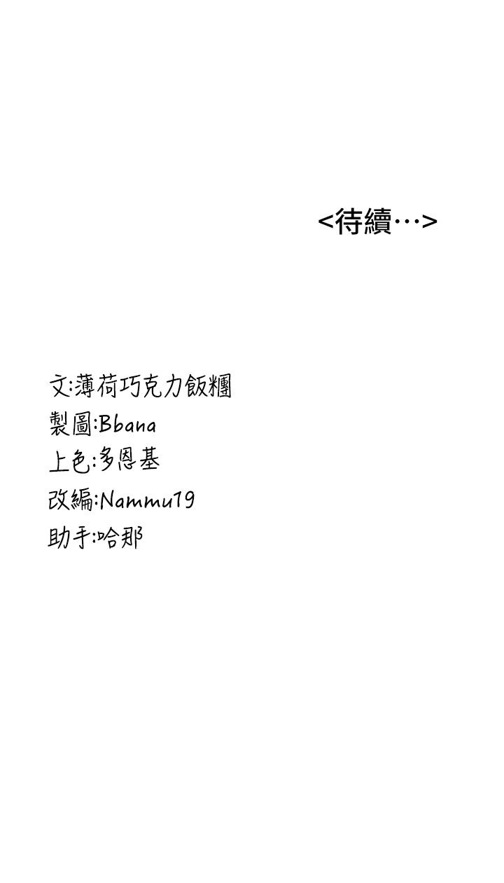 搶女友速成班 第5話-妳就是女主角? 第54页
