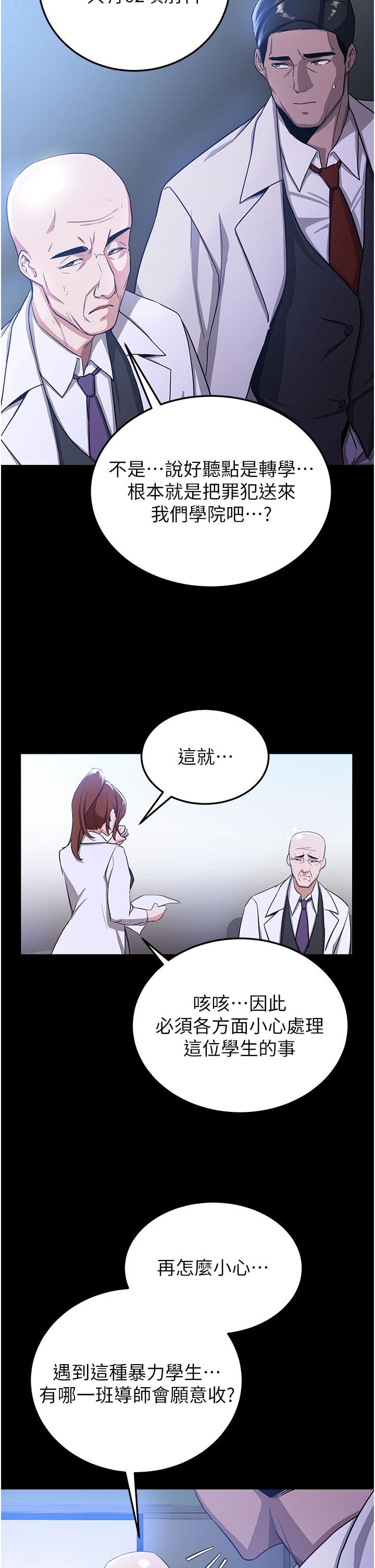 搶女友速成班 第5話-妳就是女主角? 第25页