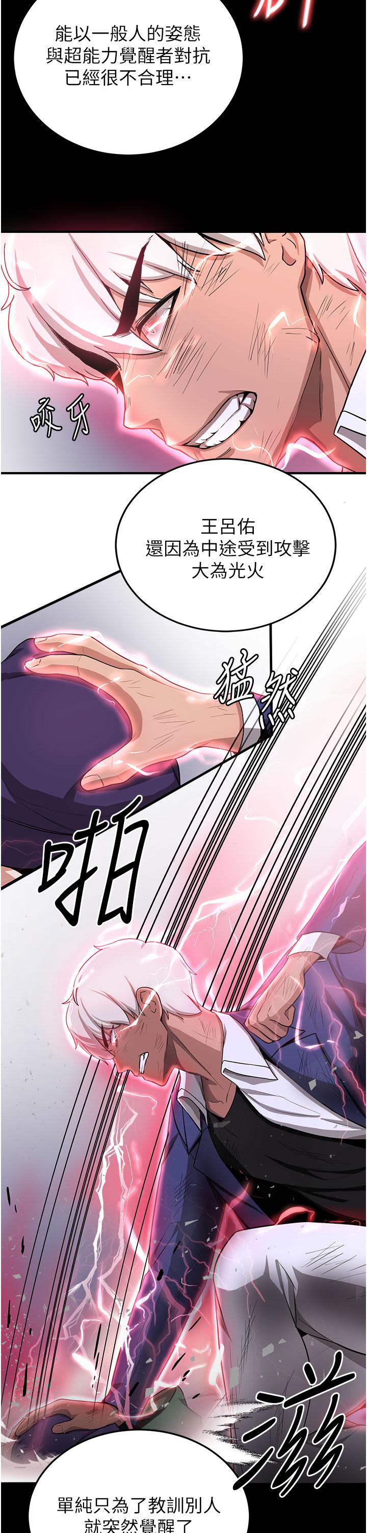 搶女友速成班 第5話-妳就是女主角? 第23页
