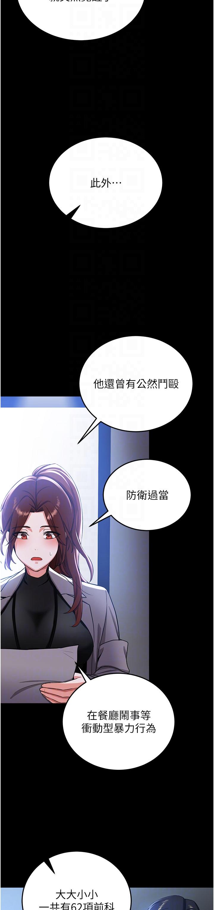 搶女友速成班 第5話-妳就是女主角? 第24页