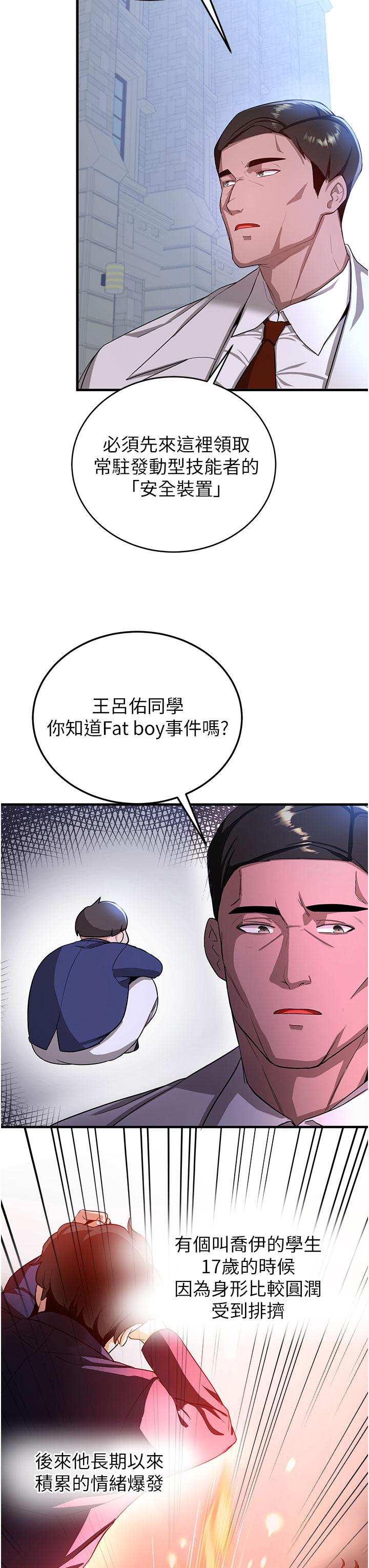 搶女友速成班 第5話-妳就是女主角? 第29页