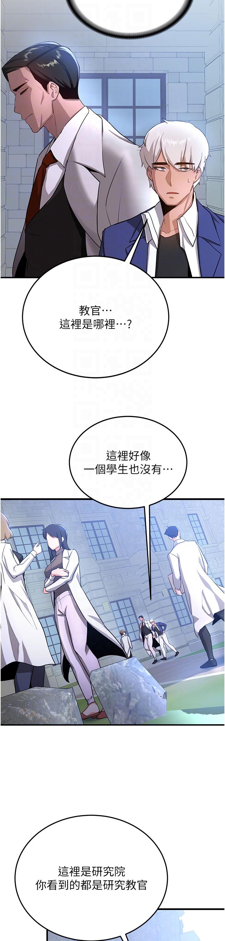 搶女友速成班 第5話-妳就是女主角? 第28页