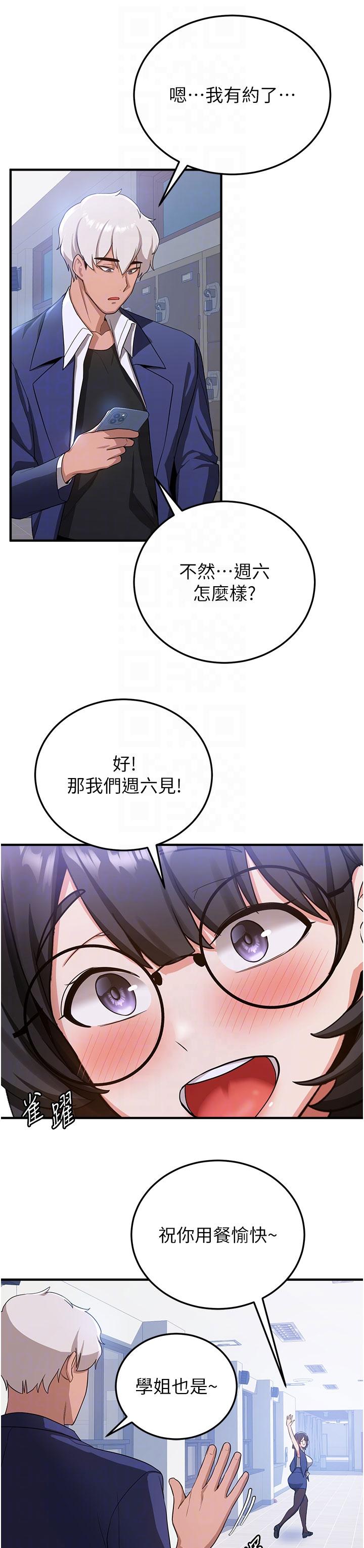 搶女友速成班 第6話-今晚就玩你女友! 第22页