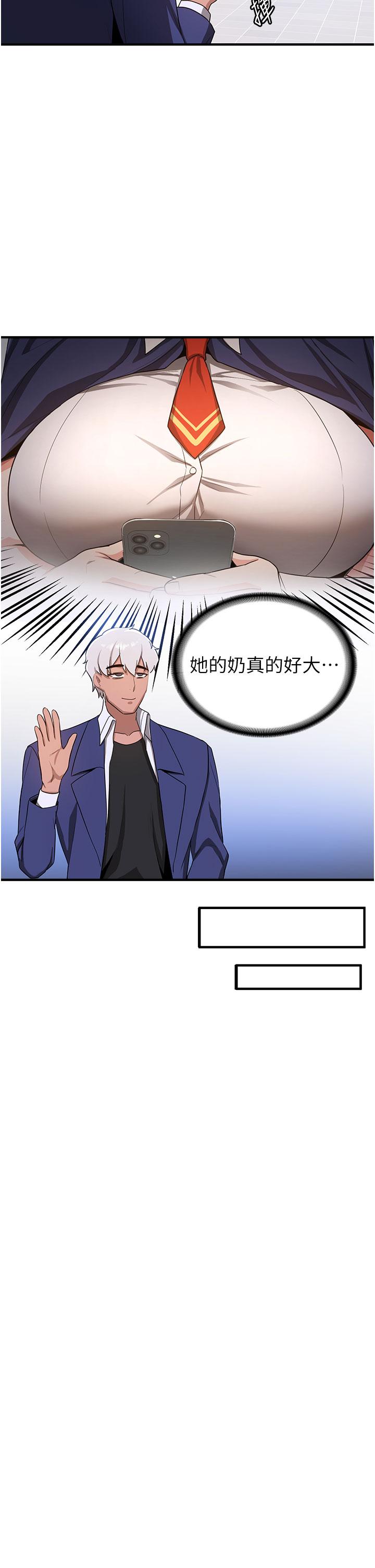 搶女友速成班 第6話-今晚就玩你女友! 第23页