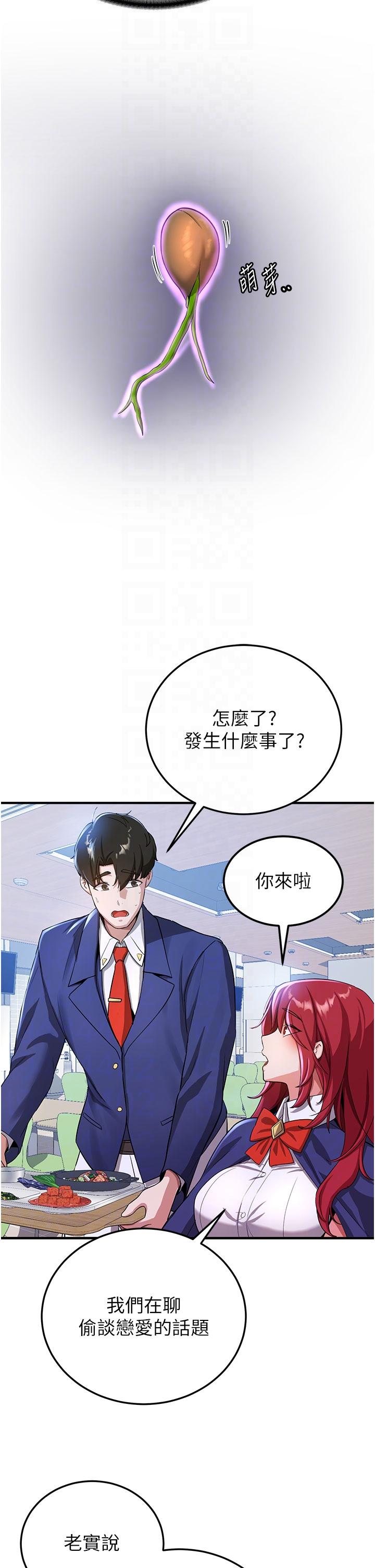 搶女友速成班 第6話-今晚就玩你女友! 第32页
