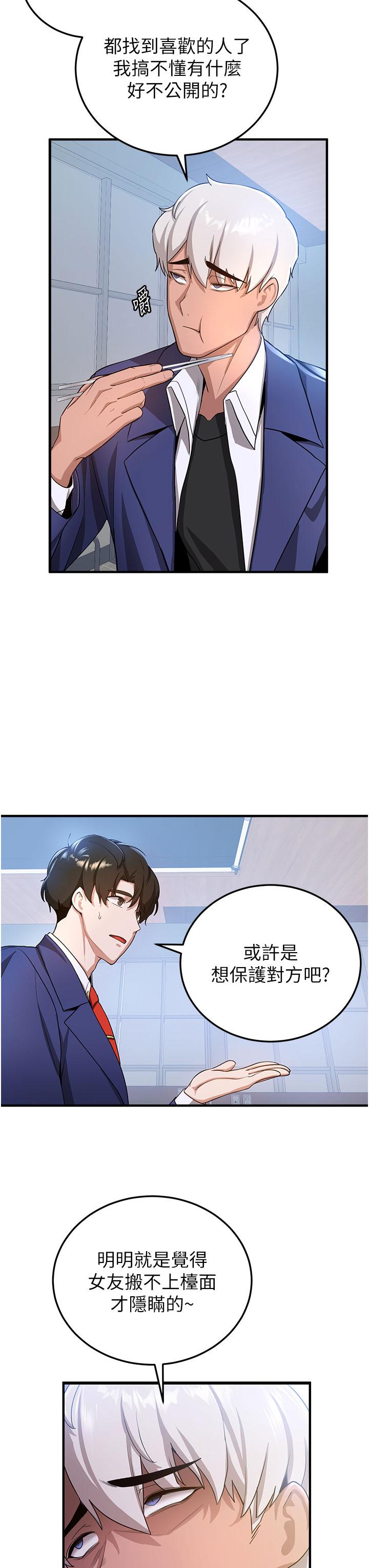 搶女友速成班 第6話-今晚就玩你女友! 第33页