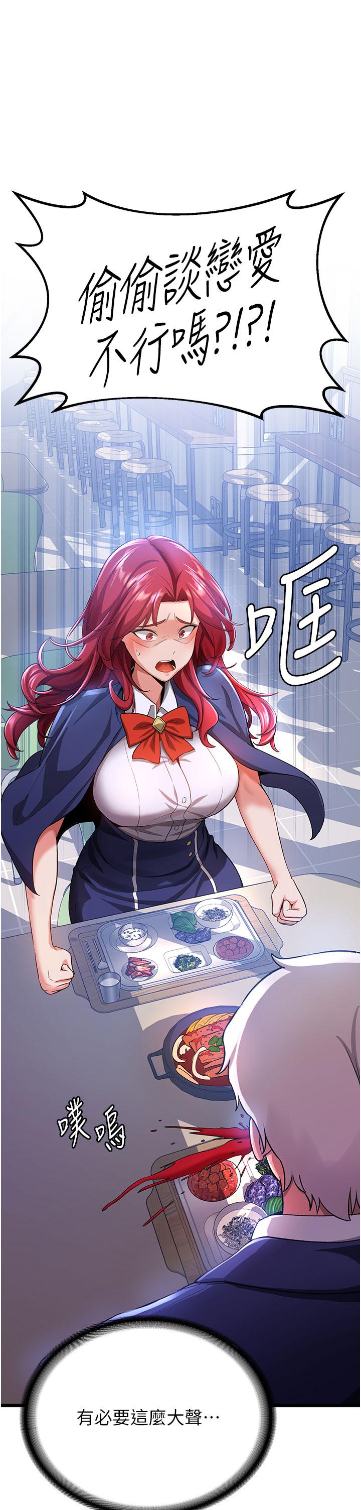 搶女友速成班 第6話-今晚就玩你女友! 第31页