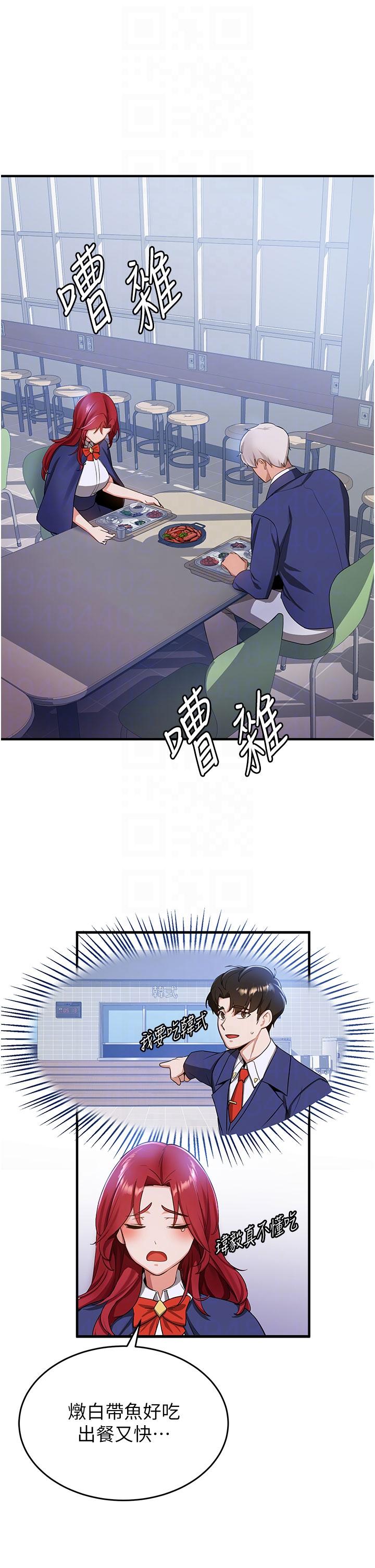搶女友速成班 第6話-今晚就玩你女友! 第24页