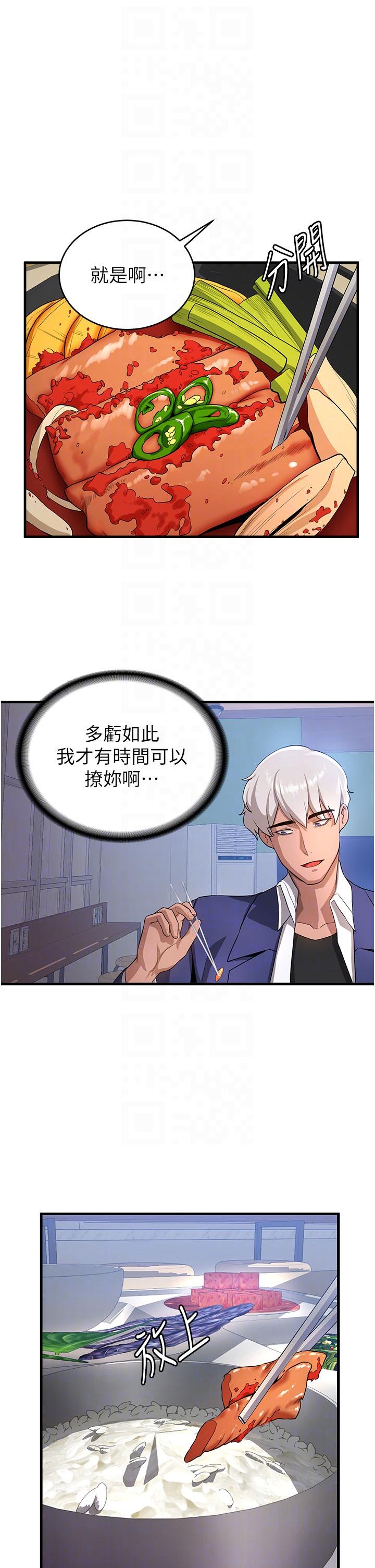 搶女友速成班 第6話-今晚就玩你女友! 第26页